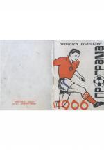 Сезон 1965/66 - Spring program